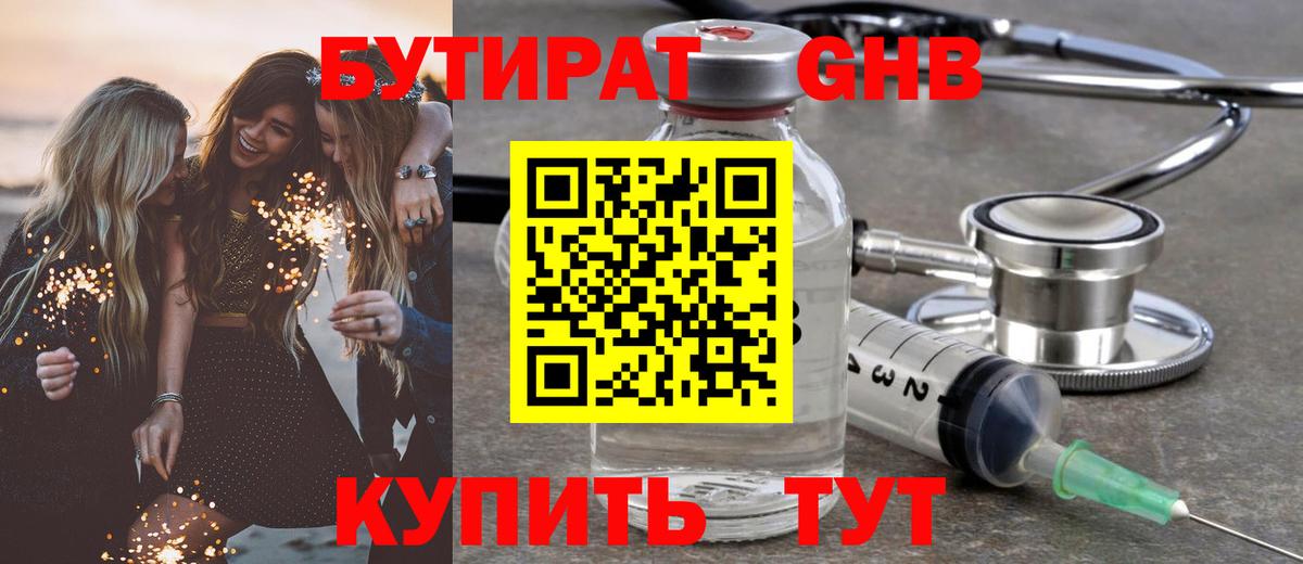 БУТИРАТ BDO Электросталь