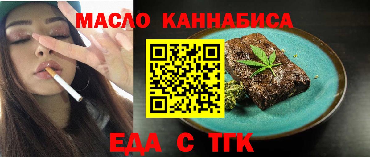 Еда ТГК конопля  Вход с VPN  Электросталь 