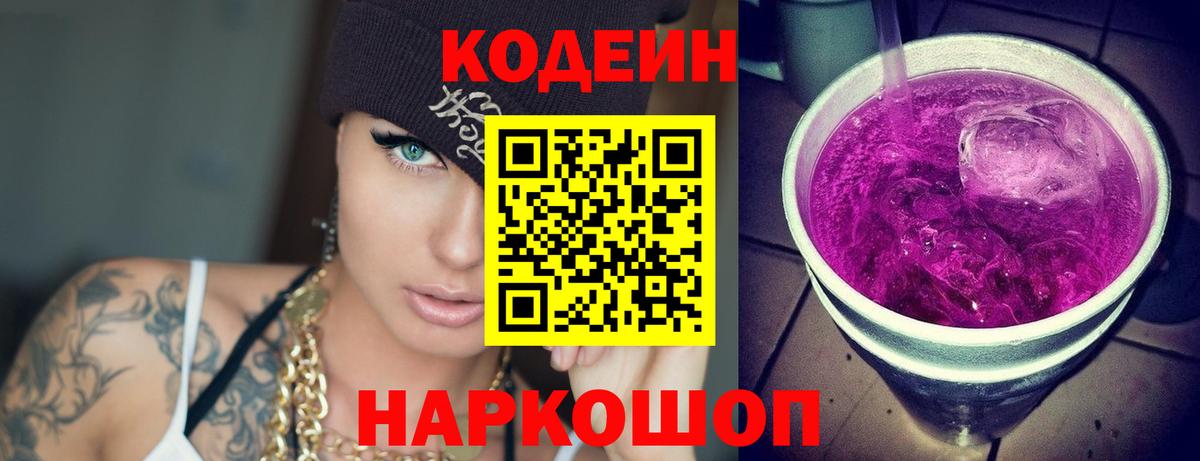 Кодеиновый сироп Lean напиток Lean (лин) Электросталь