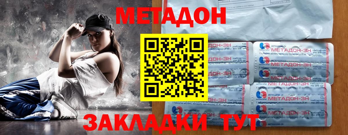 Метадон кристалл Электросталь