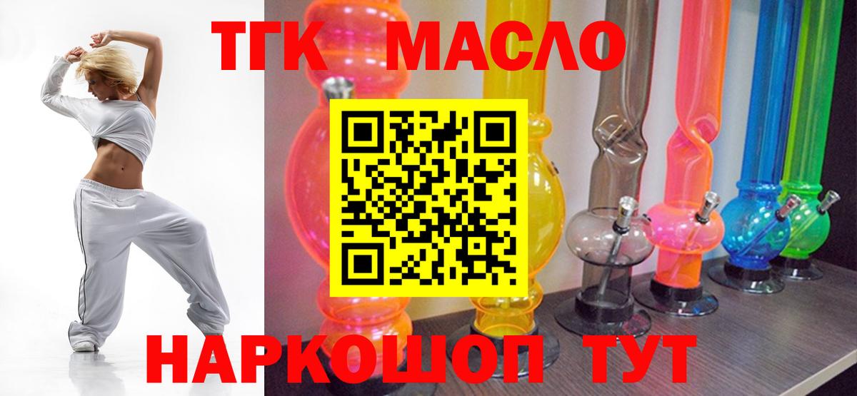 Дистиллят ТГК гашишное масло  Вход с VPN  Электросталь 