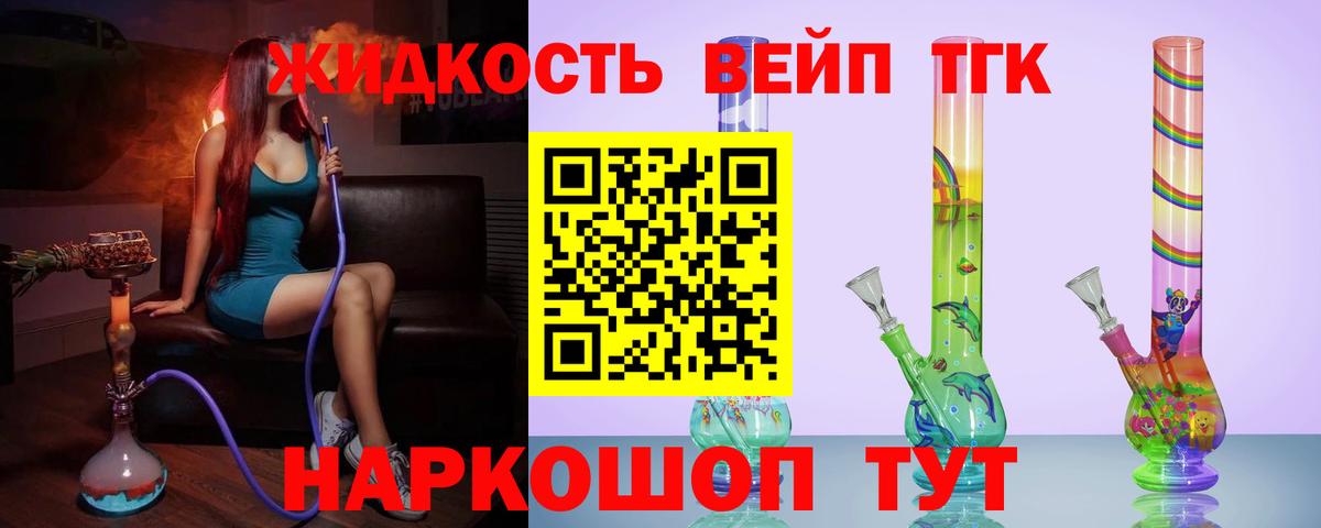 Дистиллят ТГК вейп Электросталь